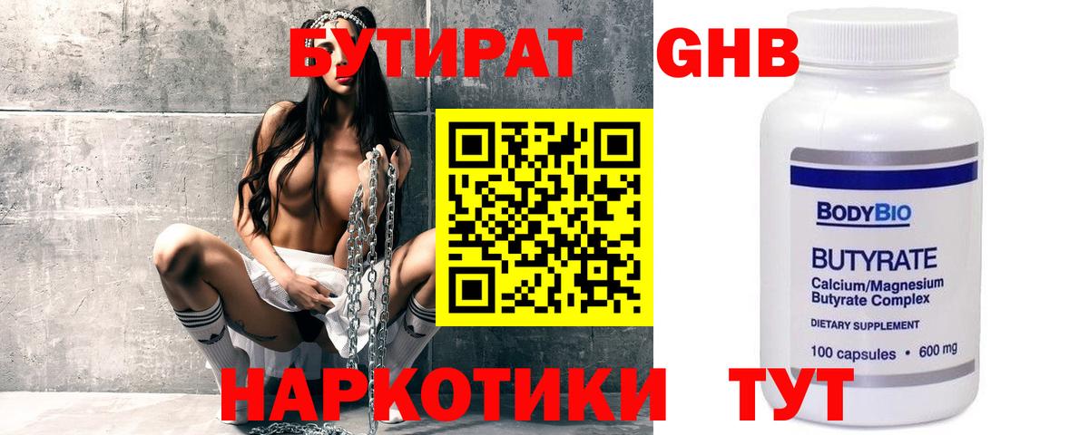 Бутират буратино  Вход с VPN  Боровичи 