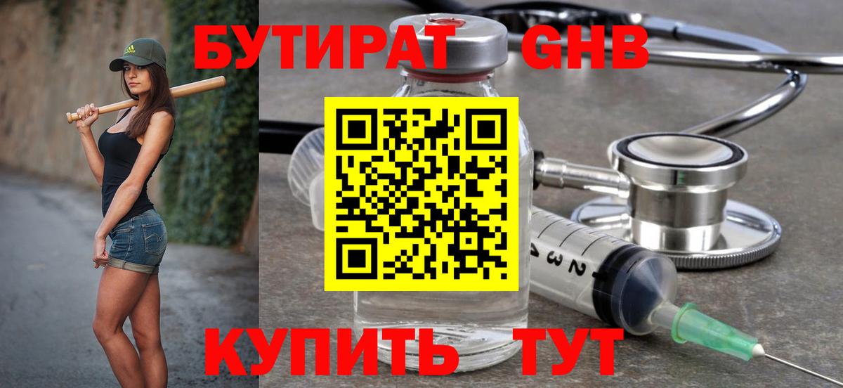 Бутират оксана Боровичи