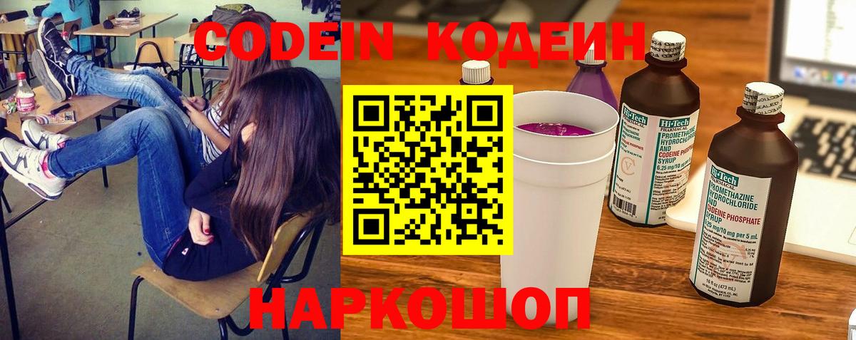 Кодеин Purple Drank Боровичи