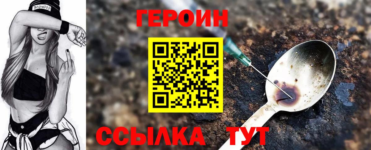 Боровичи  Героин герыч  Героин  Вход с VPN 