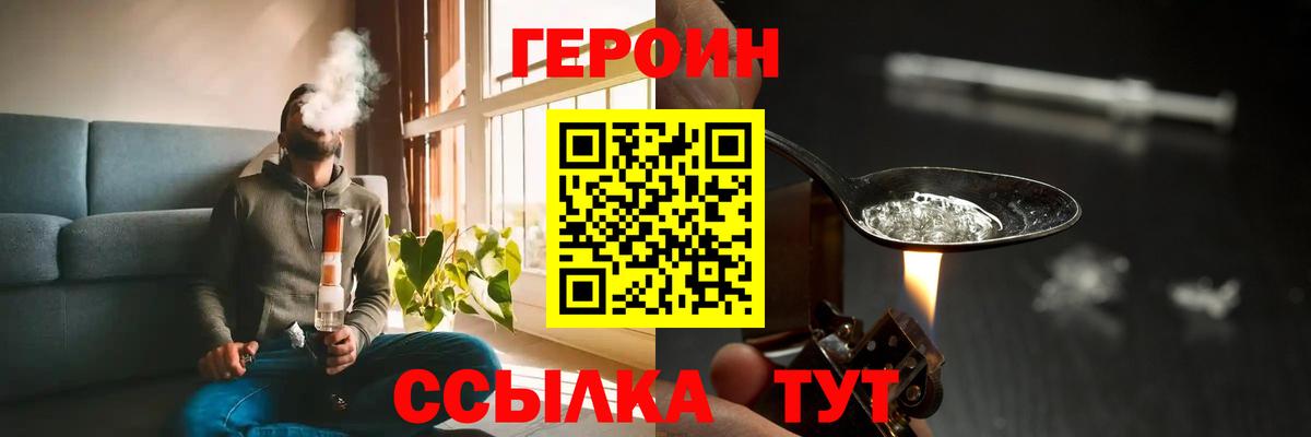 ГЕРОИН герыч Боровичи