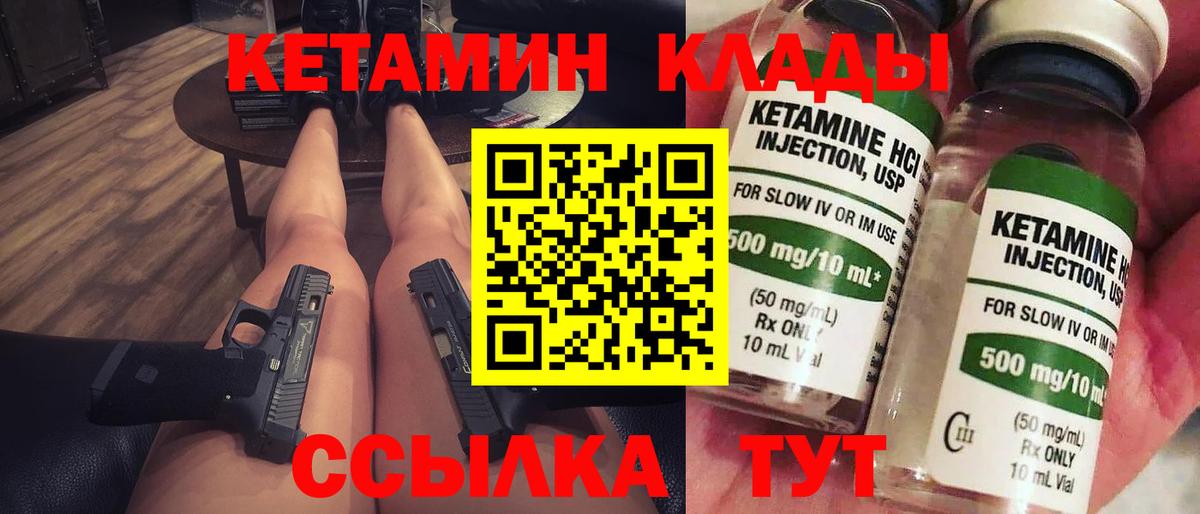 Кетамин VHQ Боровичи