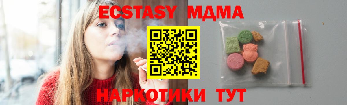 МДМА  MDMA Molly  Вход с VPN  Боровичи 