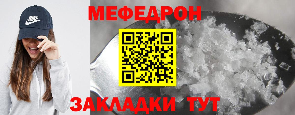 МЕФ  МЯУ-МЯУ кристаллы  Меф  Меф VHQ  Вход с VPN  Боровичи 