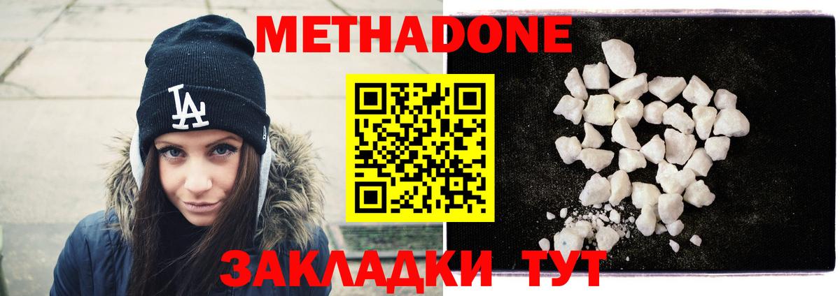 Метадон белоснежный  МЕТАДОН VHQ  Боровичи  Вход с VPN 