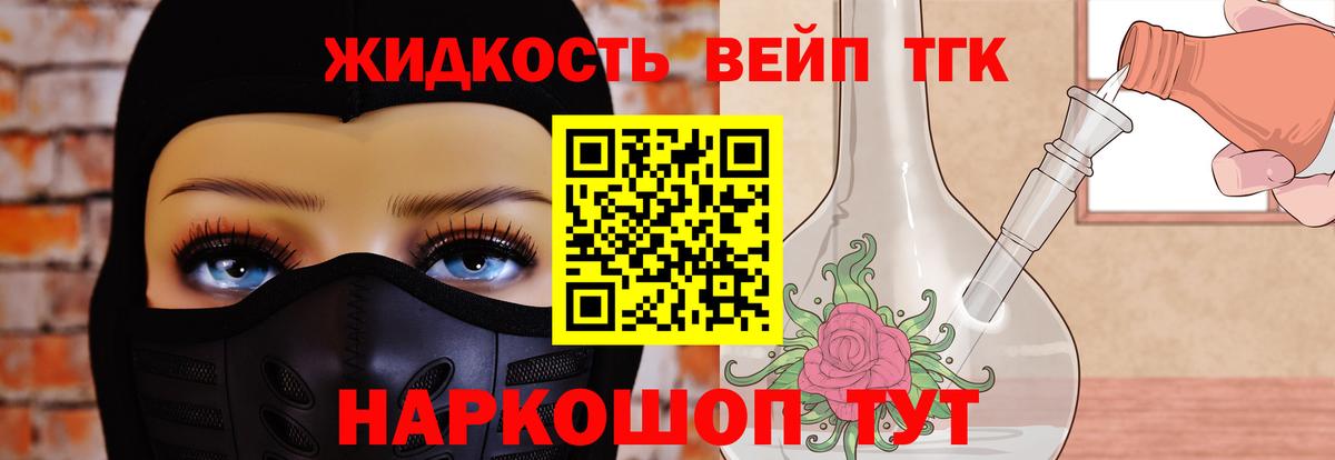Боровичи  ТГК THC oil  ТГК жижа  Вход с VPN 
